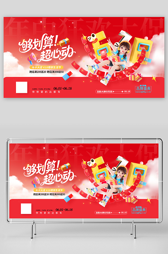 618年中大促红色3d购物人物618展板-众图网