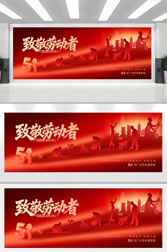 五一劳动节51致敬劳动者节日展板KV-众图网