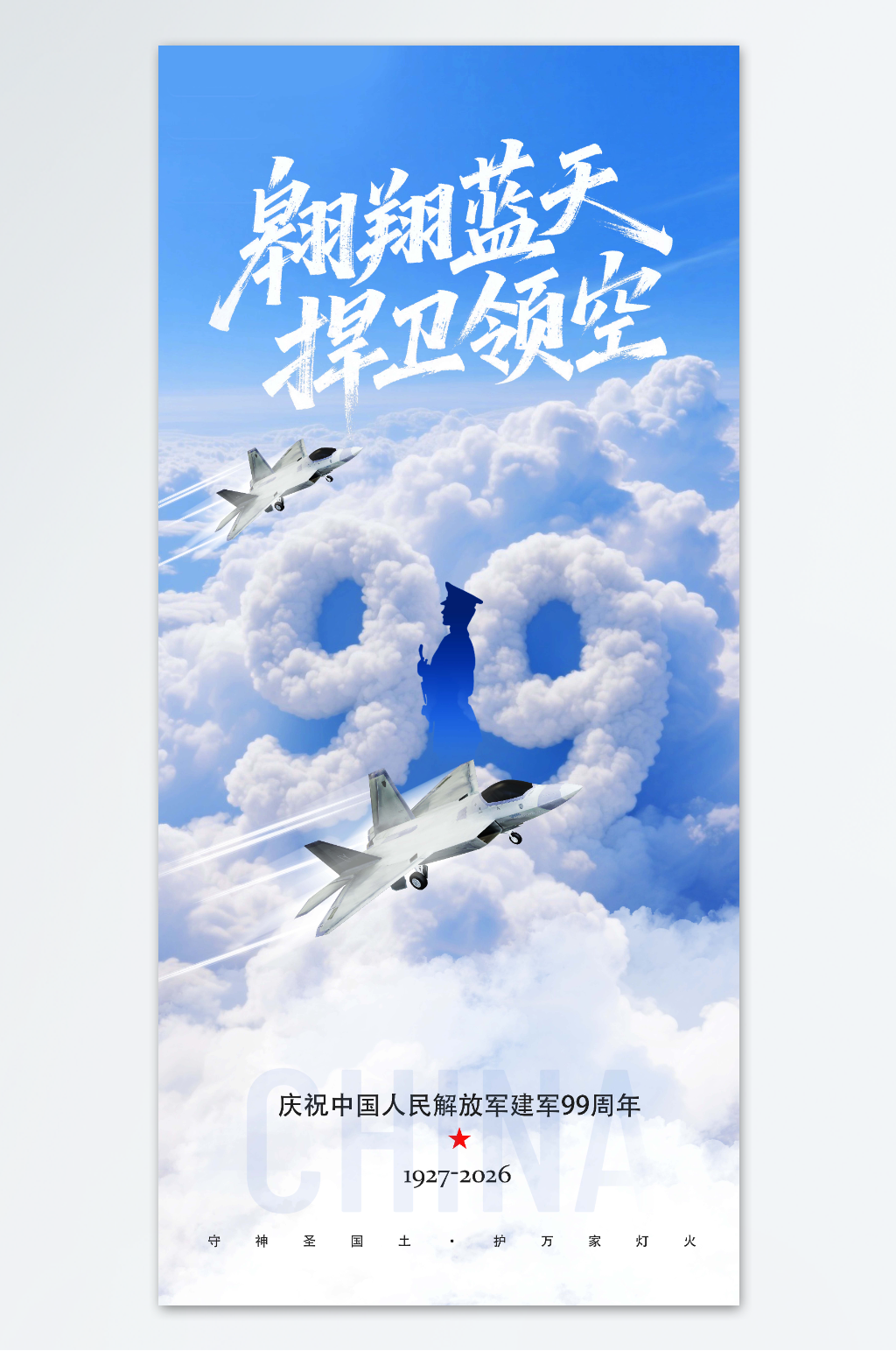 简约蓝色空军八一建军节81节日海报素材