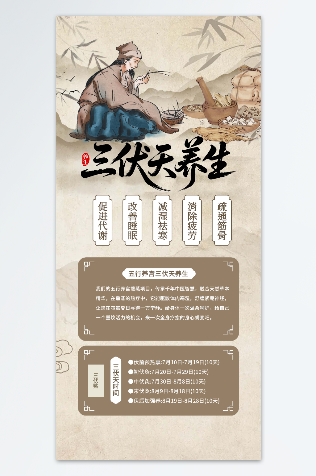 国潮夏季三伏天中医养生海报素材