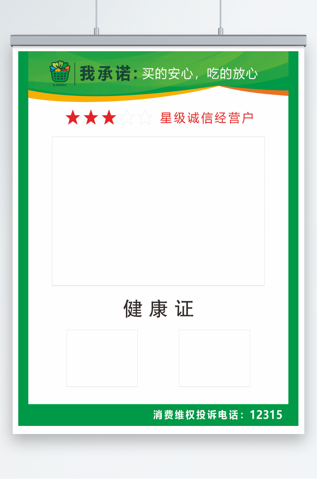 食品安全监督信息公示牌素材