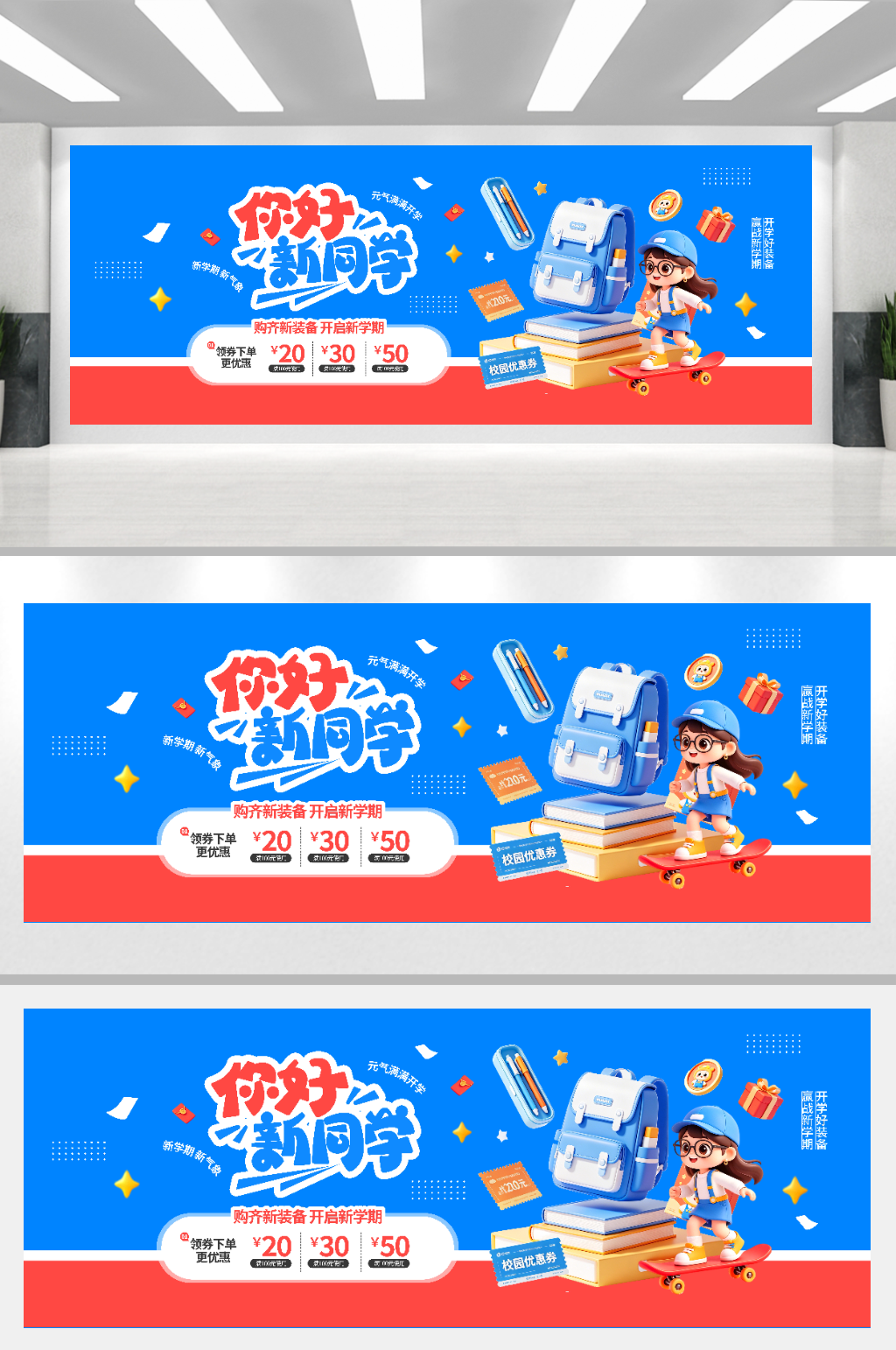新学期开学季文具装备促销优惠宣传展板素材