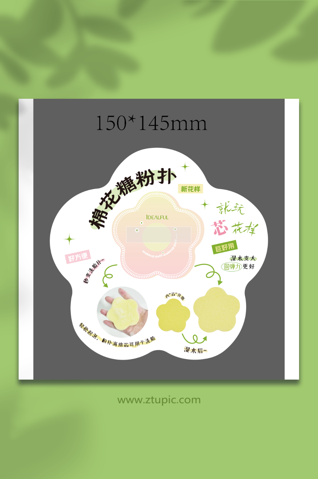 棉花糖粉扑产品宣传图素材