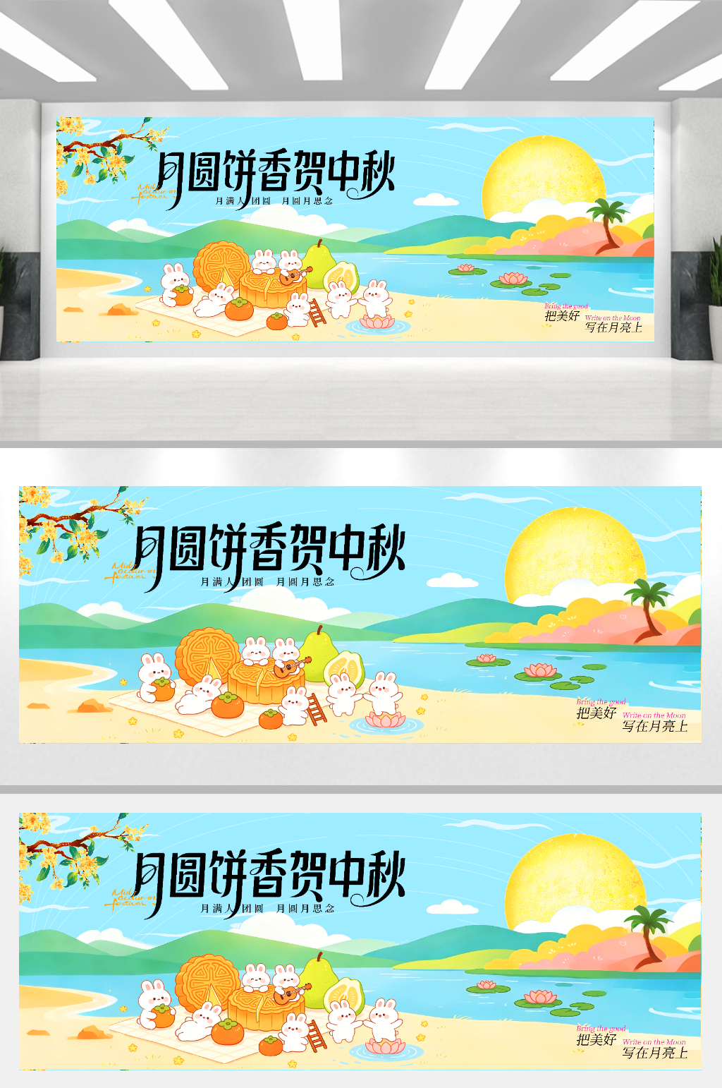 简约卡通中秋佳节节日月饼宣传展板素材