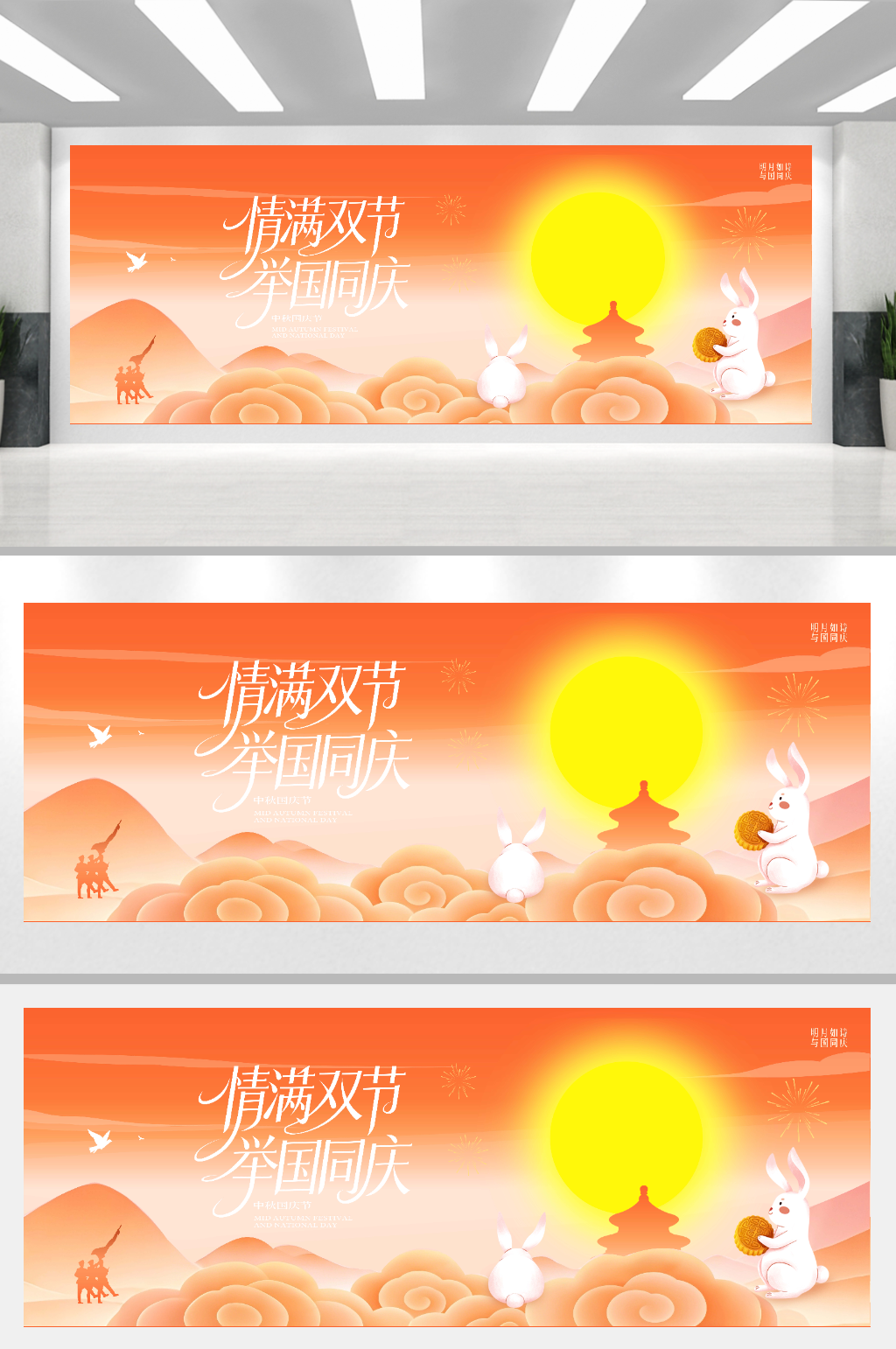 简约中秋节国庆节双节同庆节日营销展板素材