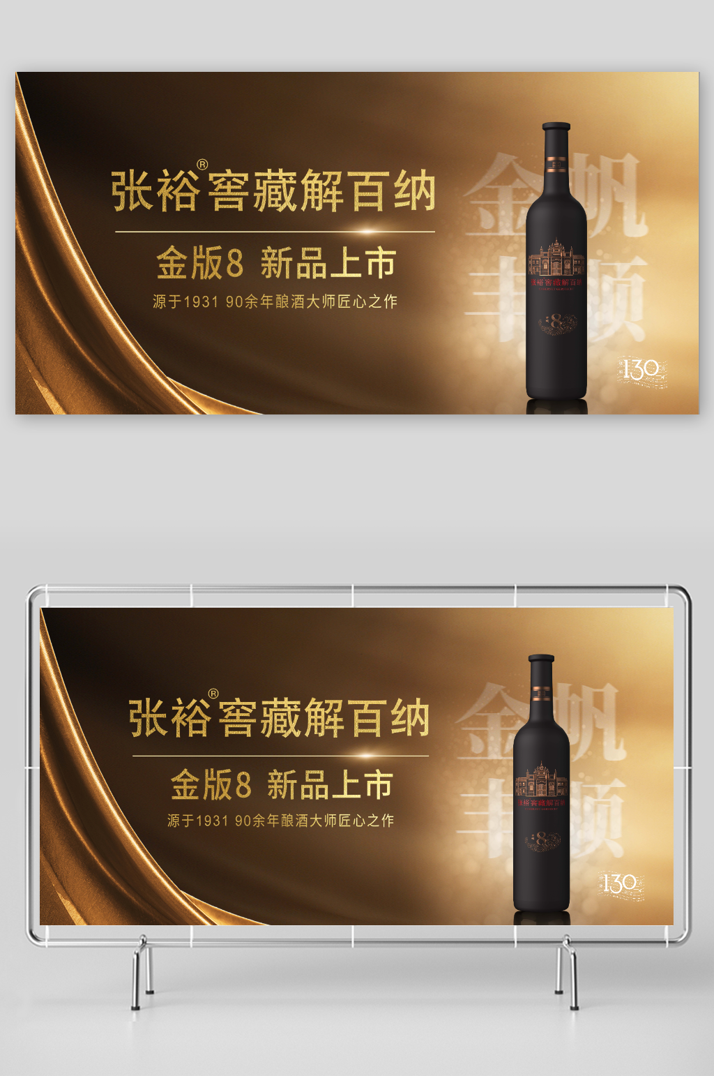 张裕窖藏解百纳酒展板素材