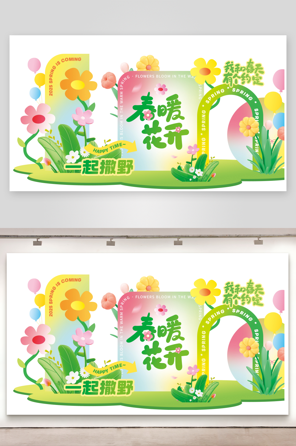 春季春天活动商超美陈拍照框素材