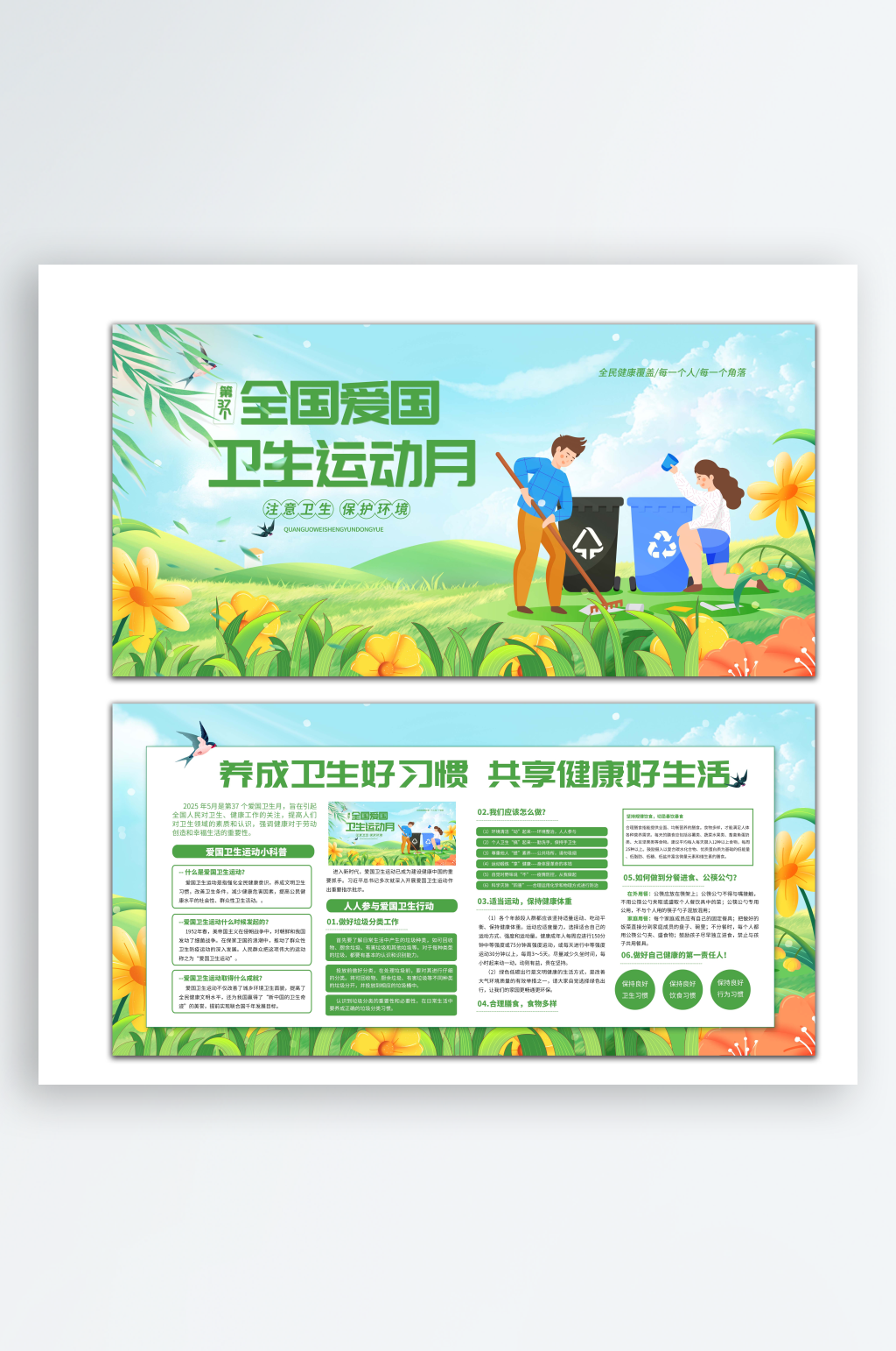 绿色卡通风全国爱国卫生运动月宣传素材
