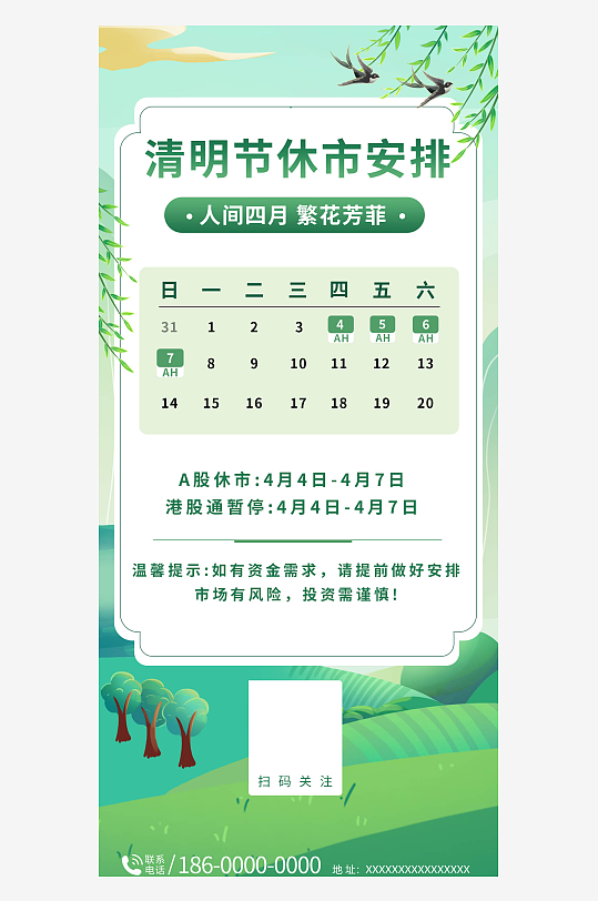 清明节休市通知小清新插画简约风-众图网