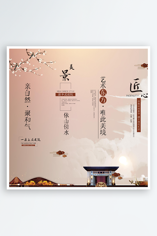 中国风新中式房地产广告宣传挂画-众图网