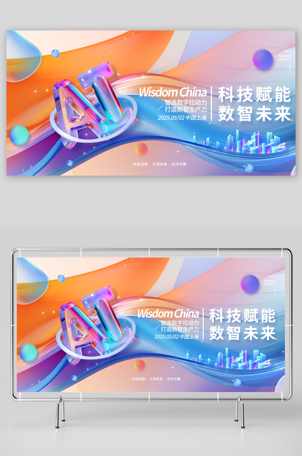 数智赋能素材_数智赋能模板_数智赋能设计图片免费下载-众图网
