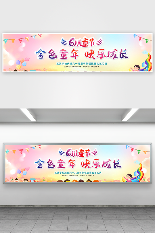 卡通创意六一儿童节展板