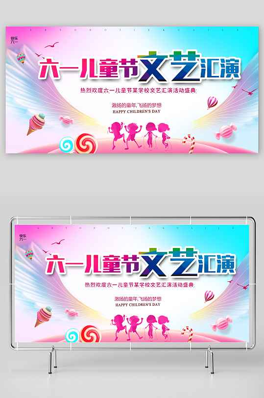 创意卡通六一儿童节展板