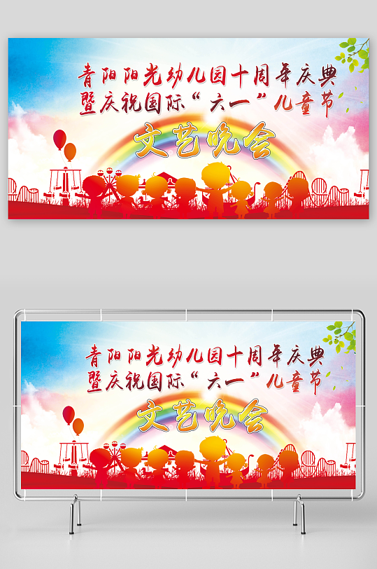 六一儿童节文艺汇演舞台展板