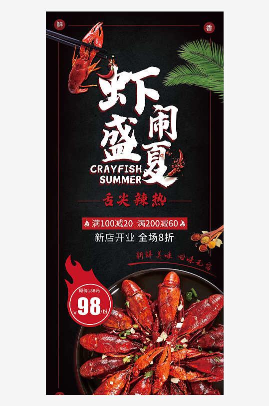 黑色美食小龙虾海报易拉宝X展架