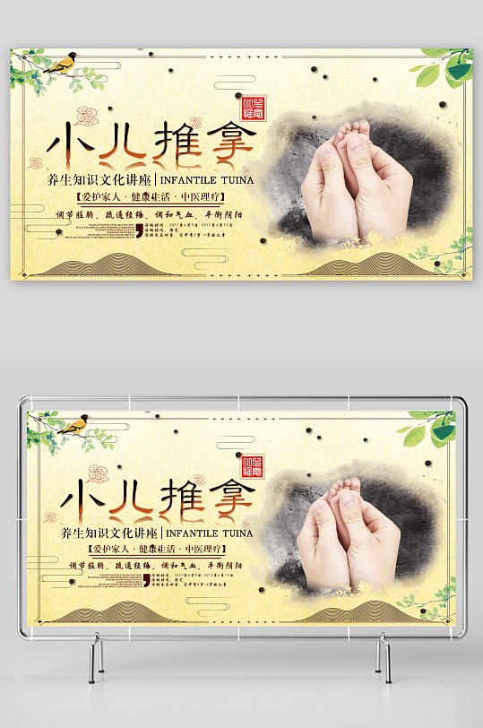 简约风小儿推拿宣传展板
