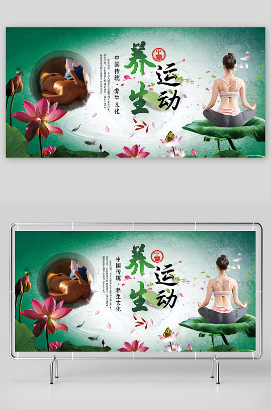 中醫(yī)運動養(yǎng)生創(chuàng)意風(fēng)格展板