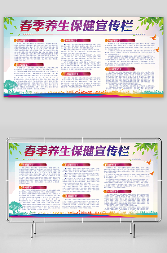 春季養(yǎng)生保健宣傳欄