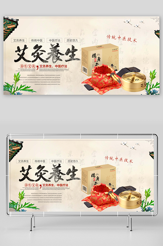 中醫(yī)艾灸養(yǎng)生展板