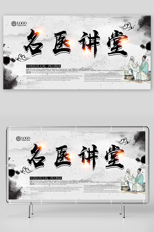 名医讲堂创意设计展板-众图网