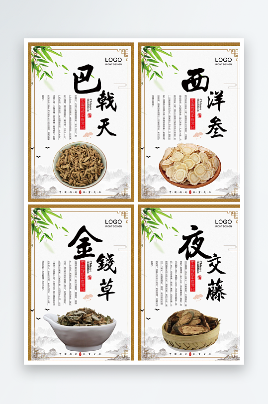 簡約中藥藥品4件套展板