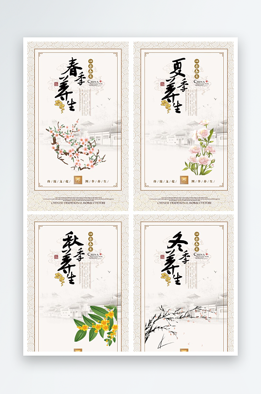 水墨中醫(yī)四季養(yǎng)生成套展板