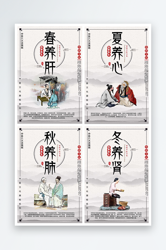 中國風四季養(yǎng)生中醫(yī)文化展板