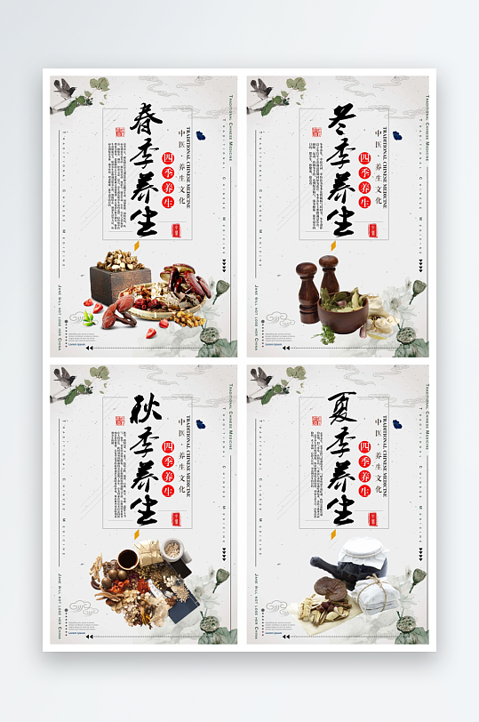 傳統(tǒng)中醫(yī)文化四季養(yǎng)生展板