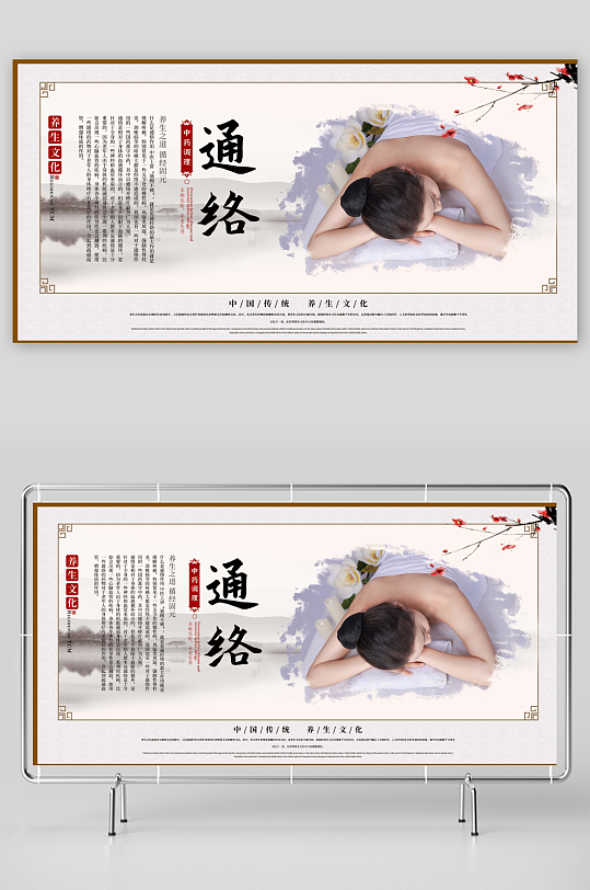 中医养生按摩理疗展板