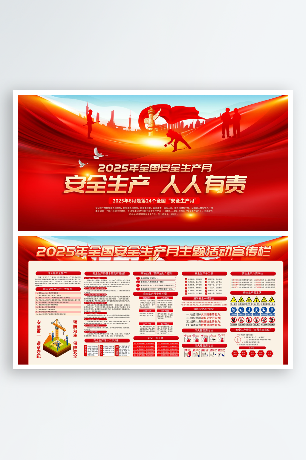 2025年安全生產(chǎn)月主題活動(dòng)黨建黨政宣傳素材
