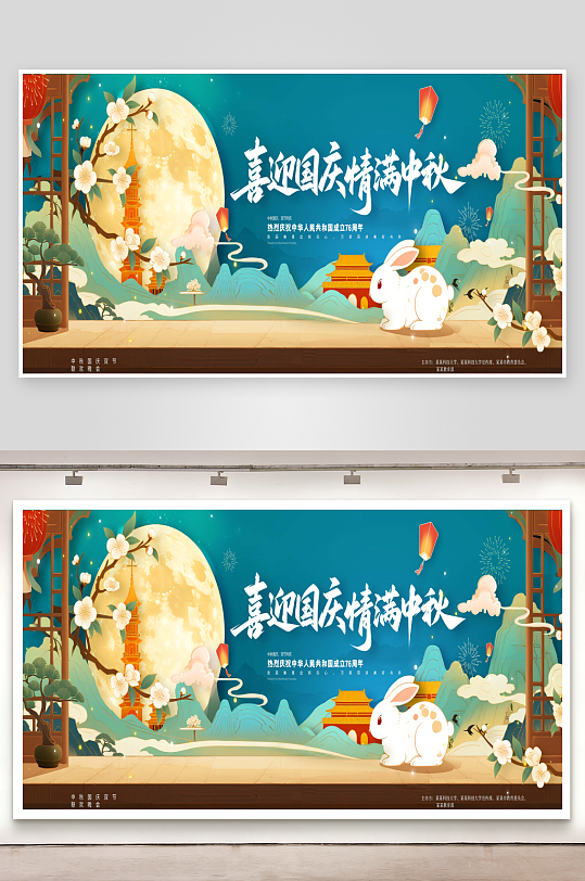 中秋国庆中国风喜迎国庆情满中秋宣传展板