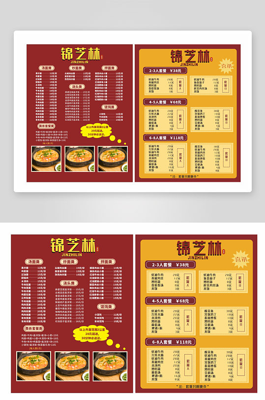 菜单正反面菜谱餐饮宣传页-众图网