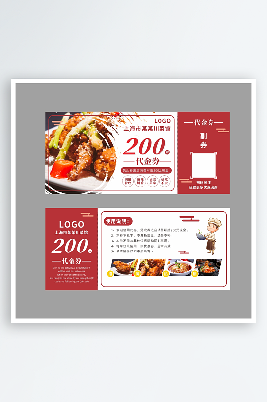 简约饭店菜馆促销代金券-众图网