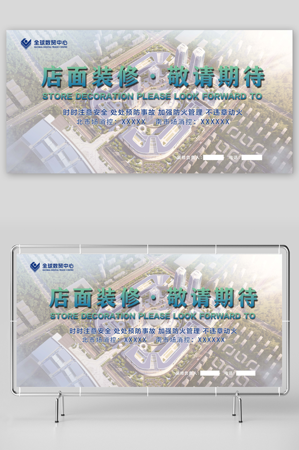 高端大气装修海报展板素材