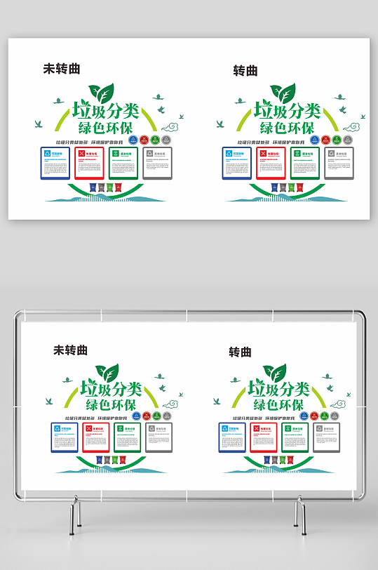 垃圾分类绿色环保文化墙