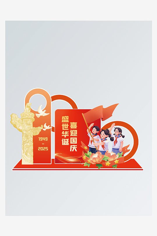 十一国庆节76周年黄金周节日宣传美陈-众图网