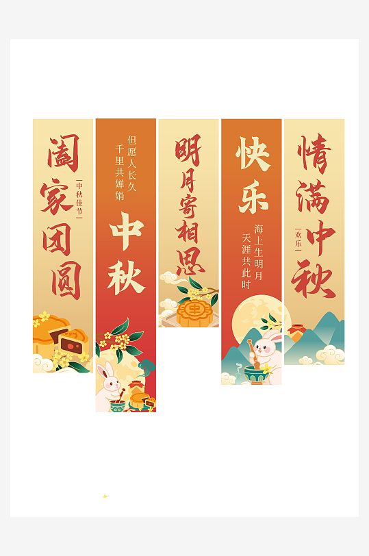 中秋节八月十五传统节日插画吊幔美陈-众图网