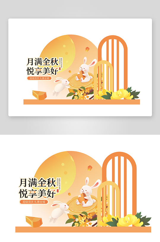 中秋節(jié)商場促銷活動宣傳物料美陳