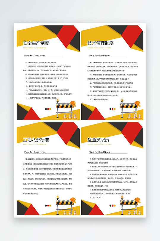 簡(jiǎn)潔安全生產(chǎn)制度牌四件套