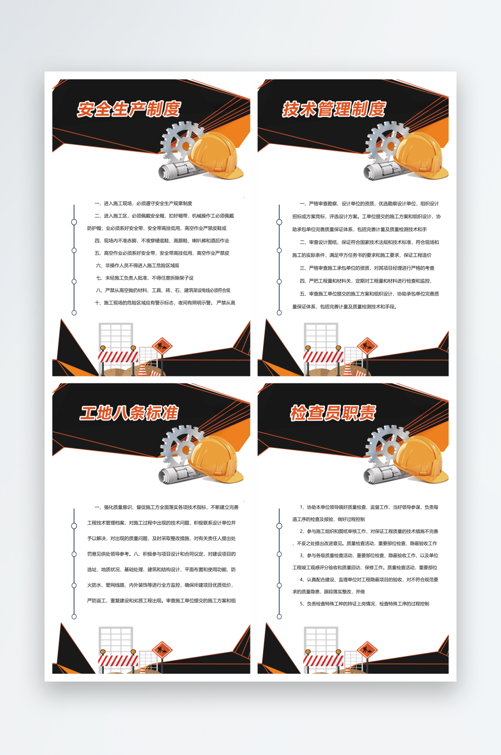 简洁工地安全生产制度展板四件套素材