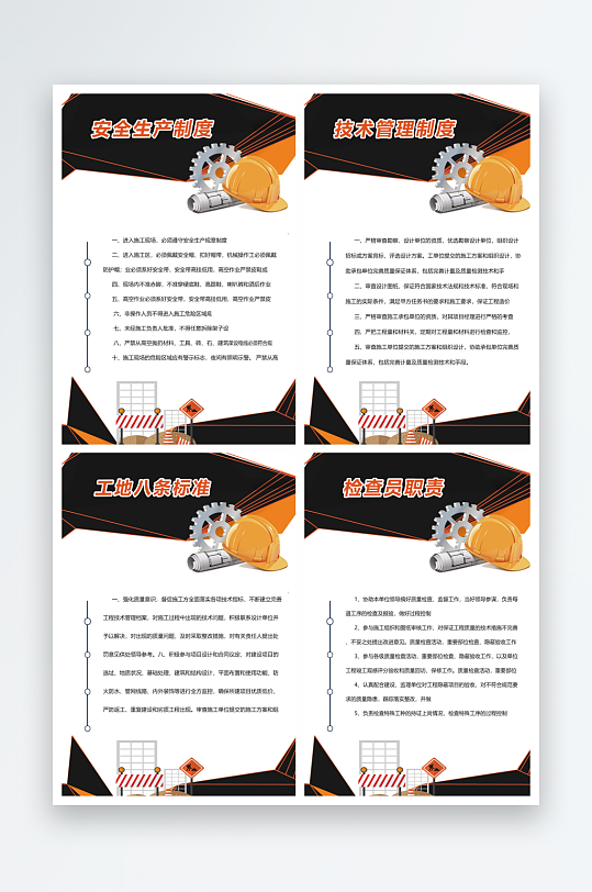 簡(jiǎn)潔工地安全生產(chǎn)制度展板四件套