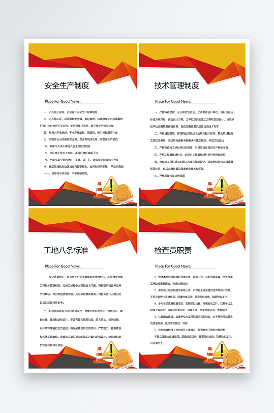 大氣簡(jiǎn)潔黃色安全生產(chǎn)制度牌四件套展板