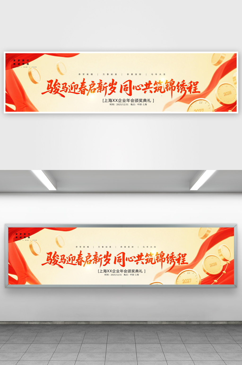 简约红金企业商务年会颁奖晚会马年展板素材