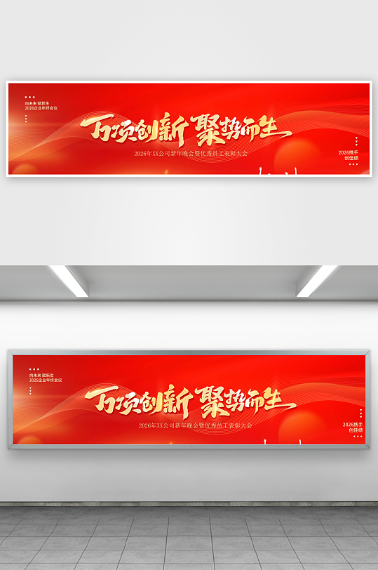 2026马年新年跨年年终总结大会年会展板-众图网