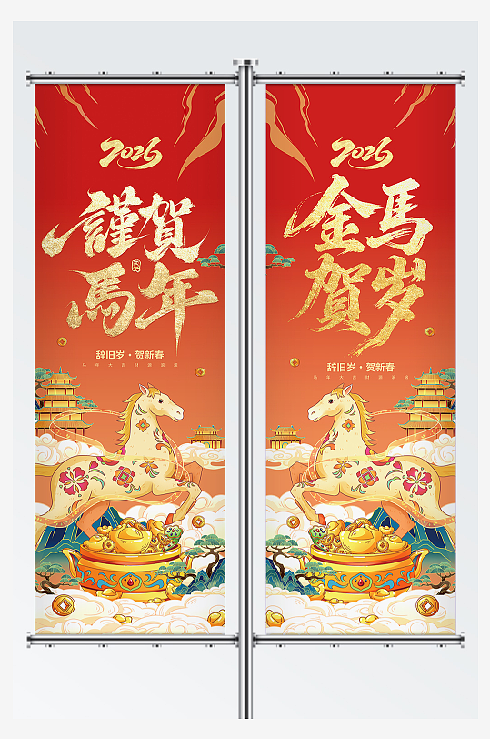迎马年贺新春红色喜庆2026马年道旗-众图网