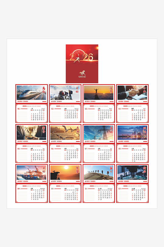 2026年奋斗新时代马年挂历-众图网