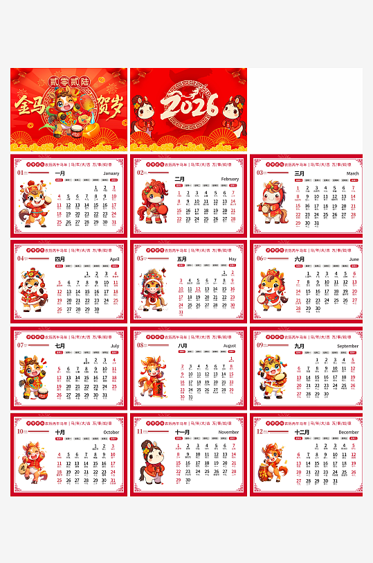 红色大气2026年马年新年台历日历-众图网