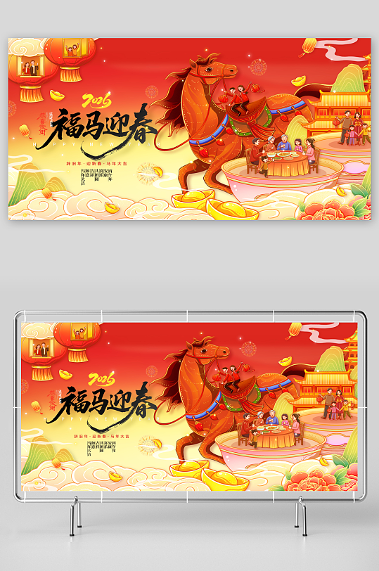 2026马年喜庆国风春节新年福马迎春展板-众图网