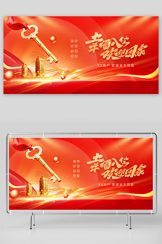 红金大气欢迎回家业主入户地产交房展板-众图网