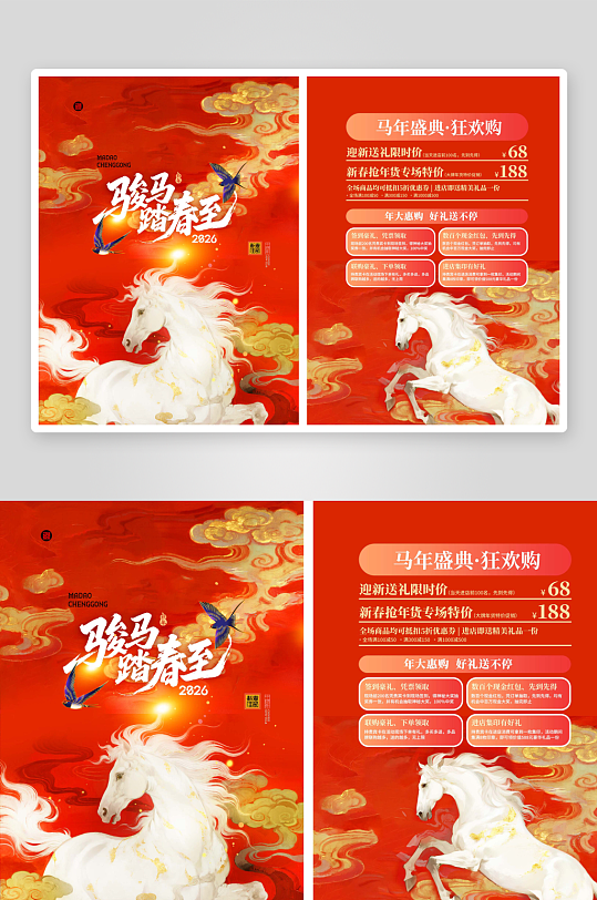 马年喜庆骏马踏春至新年春节2026宣传单-众图网